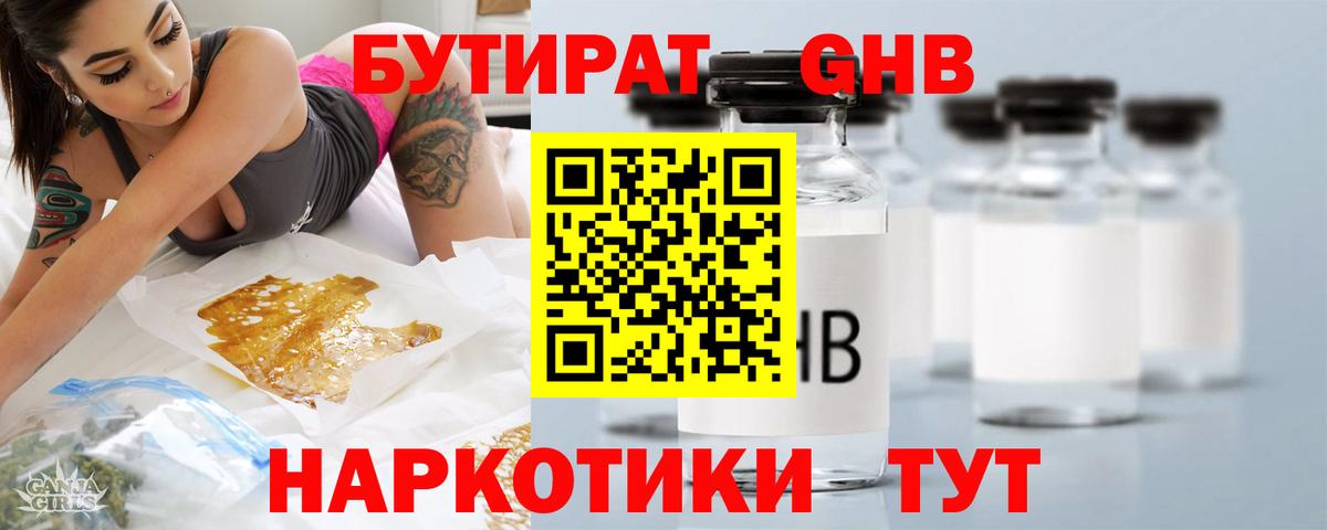 Бутират бутандиол  Вход с VPN  Нерюнгри 