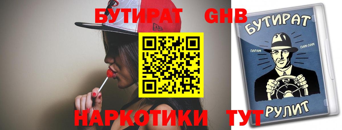 БУТИРАТ буратино Нерюнгри
