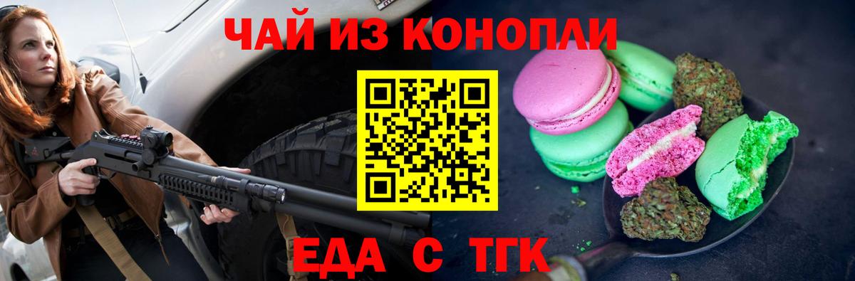 Еда ТГК марихуана  Вход с VPN  Нерюнгри 