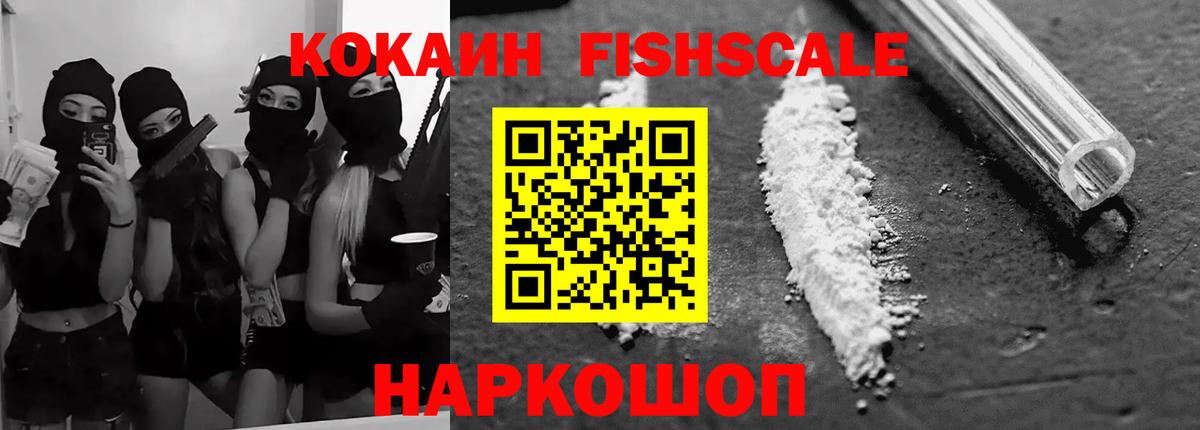 магазин  наркотиков  Вход с VPN  Нерюнгри  КОКАИН FishScale  Кокаин Колумбийский 