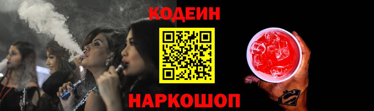 Кодеин напиток Lean (лин)  Вход с VPN  Нерюнгри  Кодеиновый сироп Lean напиток Lean (лин) 