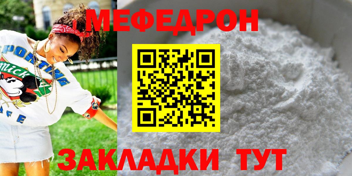 МЯУ-МЯУ кристаллы  Мефедрон  Меф  Нерюнгри  МЕФ VHQ  Вход с VPN 